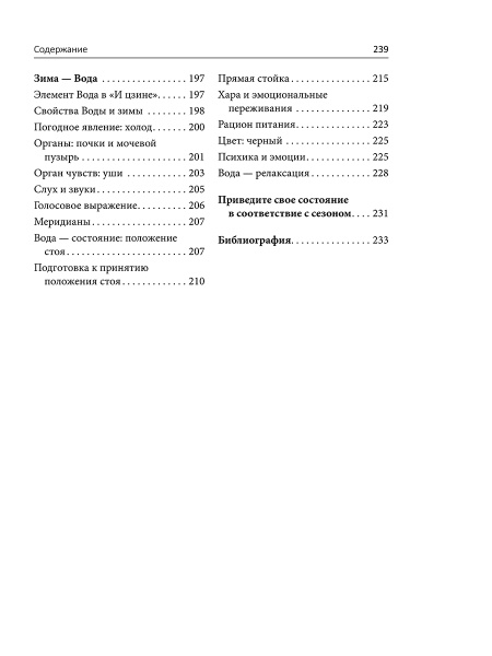 Пять сезонов энергии: Китайская медицина на каждый день