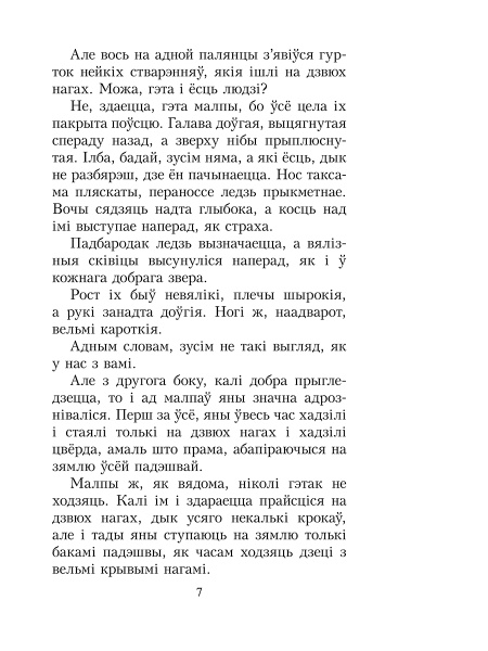 Чалавек ідзе. Выбраныя творы