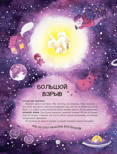 Калейдоскоп науки