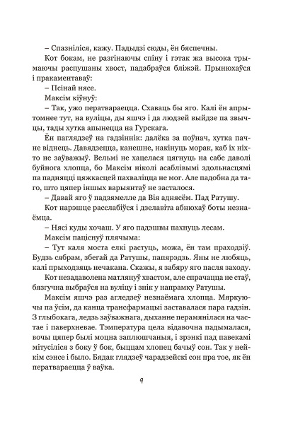 Калыханка для Мінска