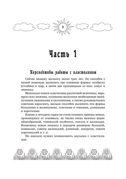 Пластилиновая страна Лепилка