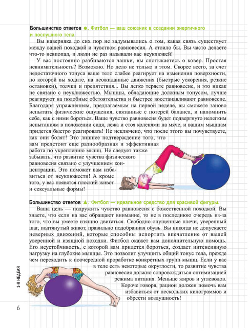 Мой блокнот. Софт-фитнес