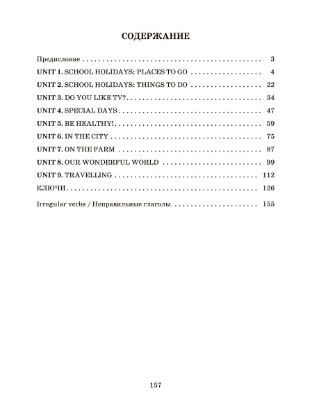 Английский язык на «отлично». 5 класс