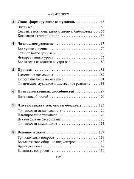 Живите ярко