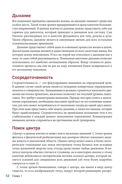 Анатомия пилатеса