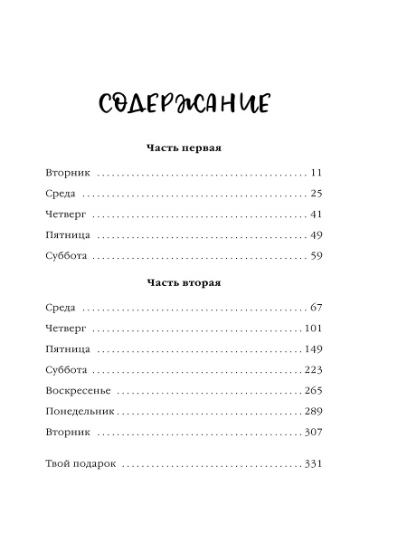 Книга твоей жизни. Перелом