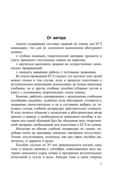 Химия. Полный курс для подготовки к ЕГЭ