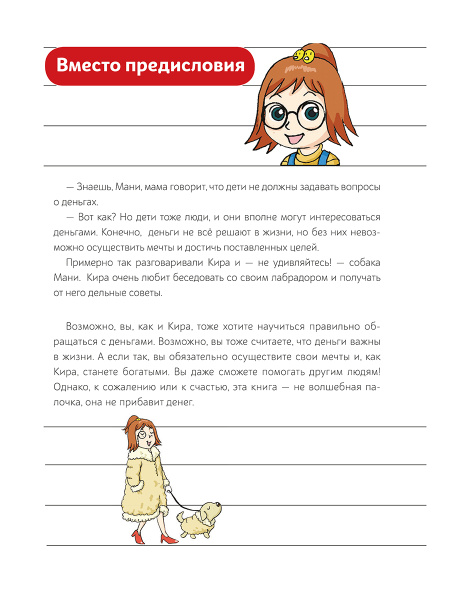 Пёс по имени Мани в комиксах. В мире денег