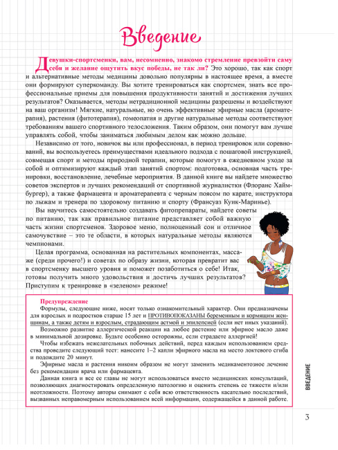Мой блокнот. Зелёные тренировки