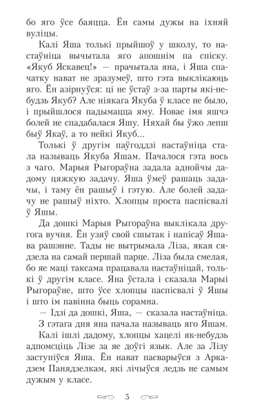 Iнтэрнат на Нямiзе
