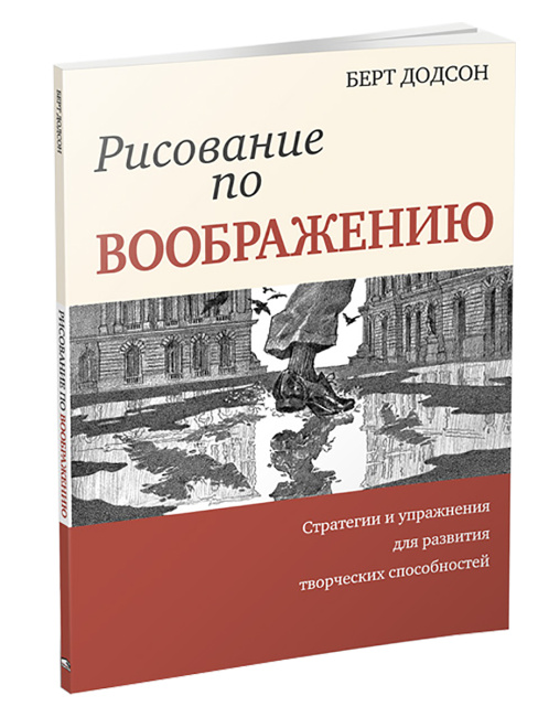 Рисование по воображению