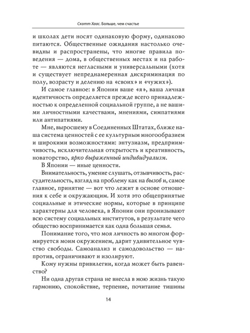 Больше чем счастье