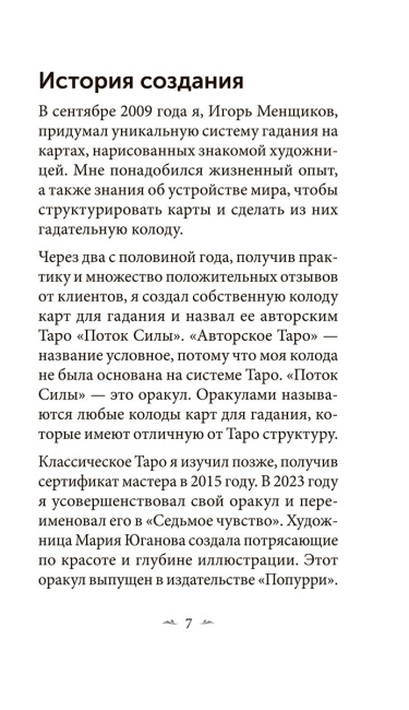 Таро 21-го века