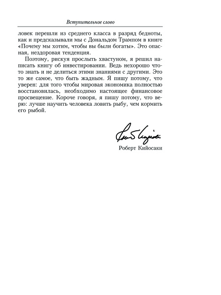 Несправедливое преимущество: Сила финансового образования