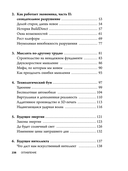 Цена завтрашнего дня: Почему дефляция — ключ к будущему изобилию и процветанию