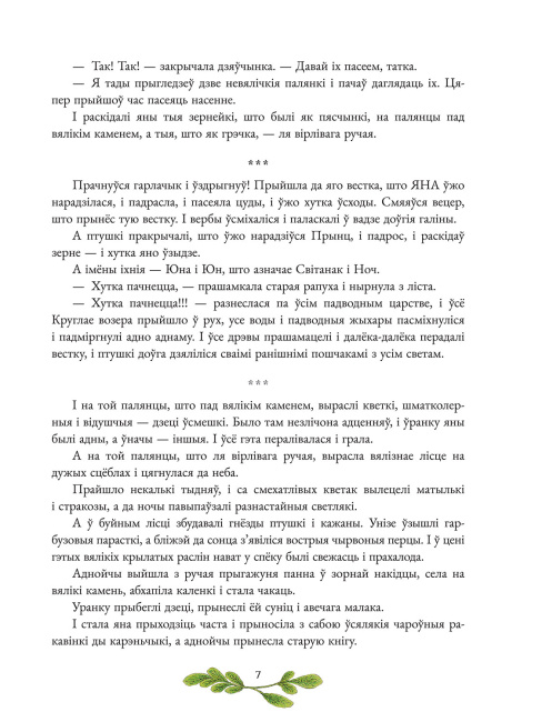 Казка на ноч