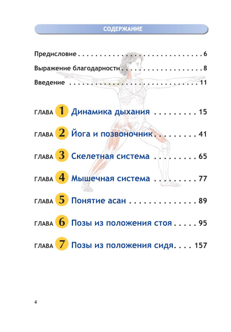 Анатомия йоги