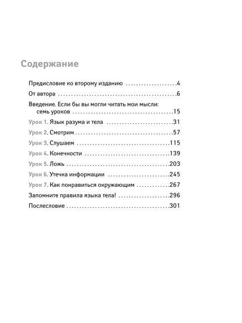 Язык тела