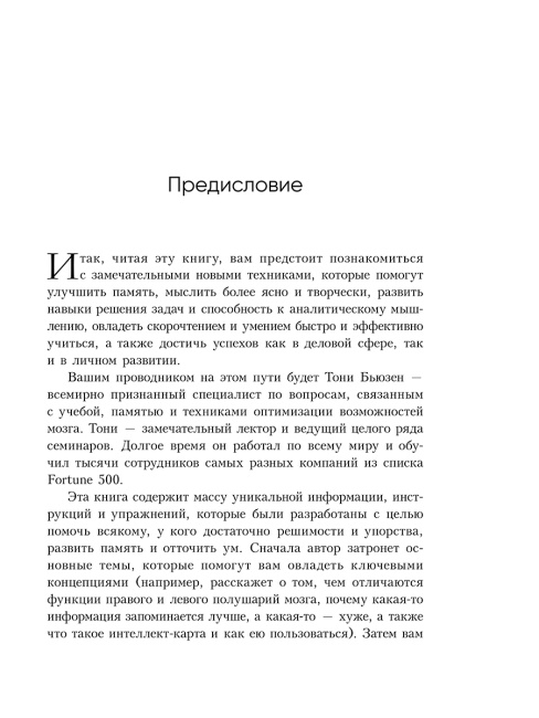 Ваш cупермозг