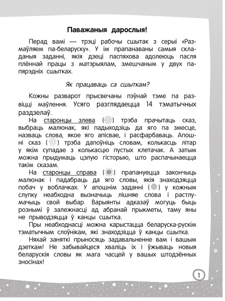 Чытаю-мову вывучаю. Пачатковая школа. Узровень 3