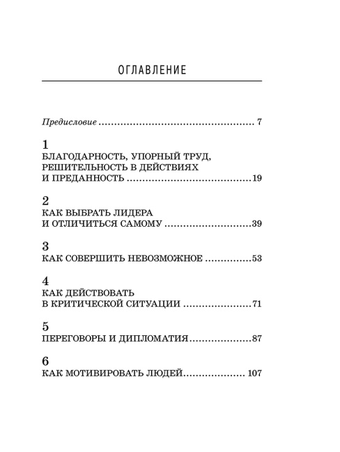 Самурай без меча