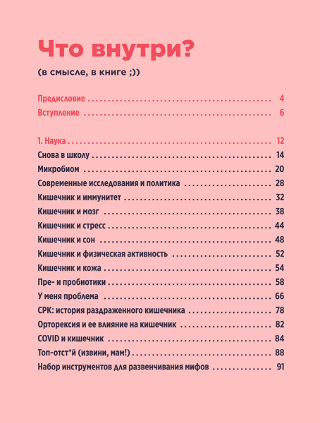 Ох уж этот кишечник. Путеводитель по пищеварительному тракту и его обитателям