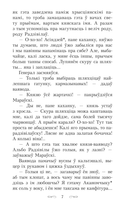 Кароль у Нясвiжы. 1784
