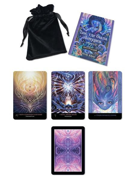 Там, где была Лемурия. Оракул