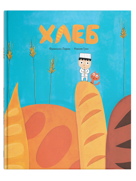 Хлеб 
