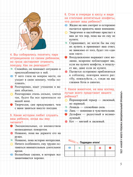 Мой маленький блокнот. Эмоции