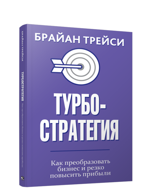 Турбостратегия