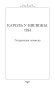 Кароль у Нясвiжы. 1784