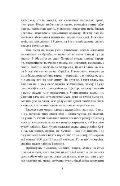 Круглянскі мост. Абеліск. Воўчая зграя