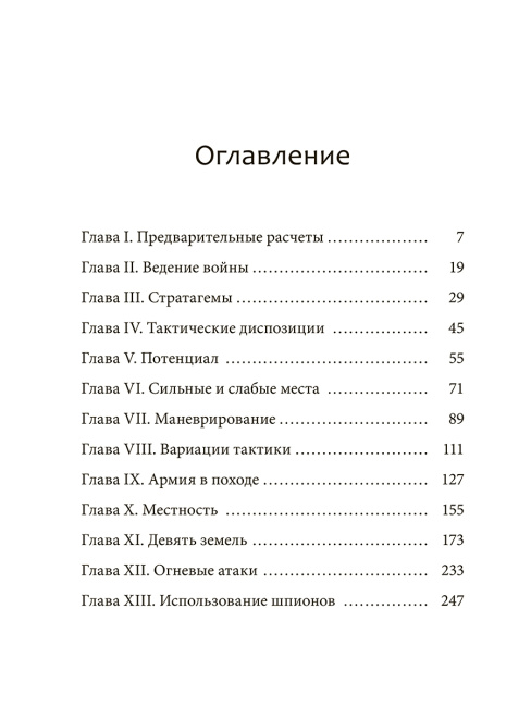Искусство войны