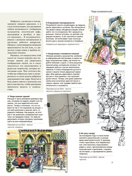 Уличный скетчинг: зарисовки людей