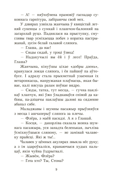 Хатынская аповесць. Нямко