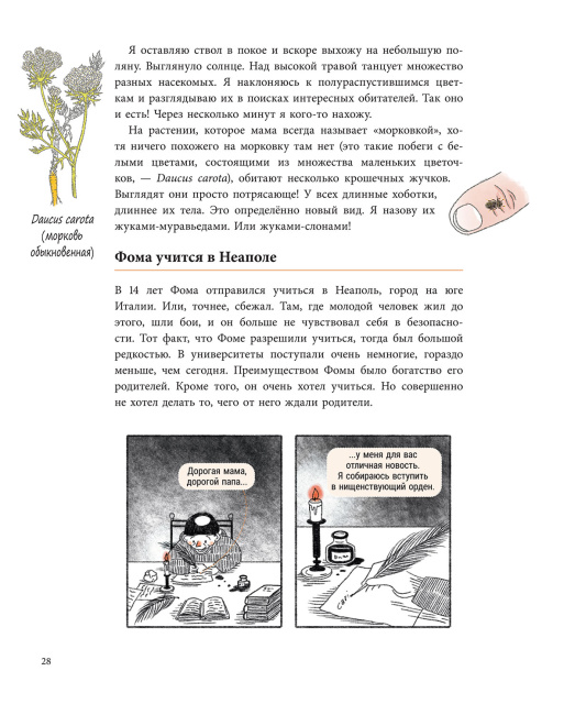 Сэм и эволюция: Краткая история эволюционной биологии