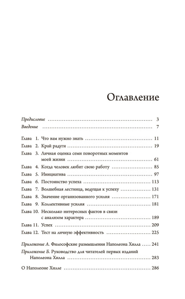 Думай и богатей: Ранние работы о достижении личного и профессионального успеха 