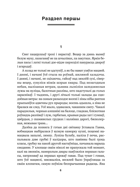 Завеі, снежань