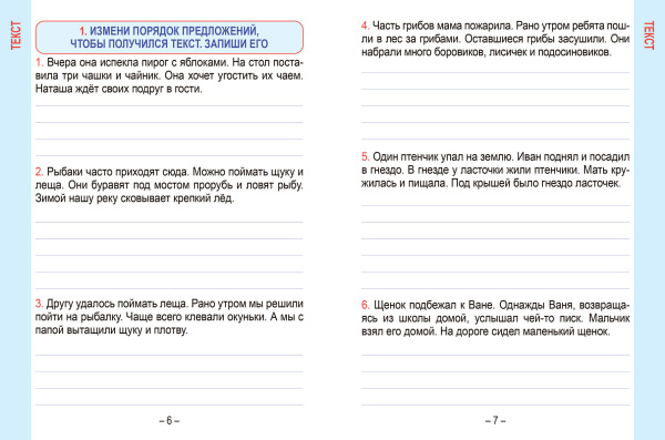 Русский язык. Развивающий тренажёр. 3 класс