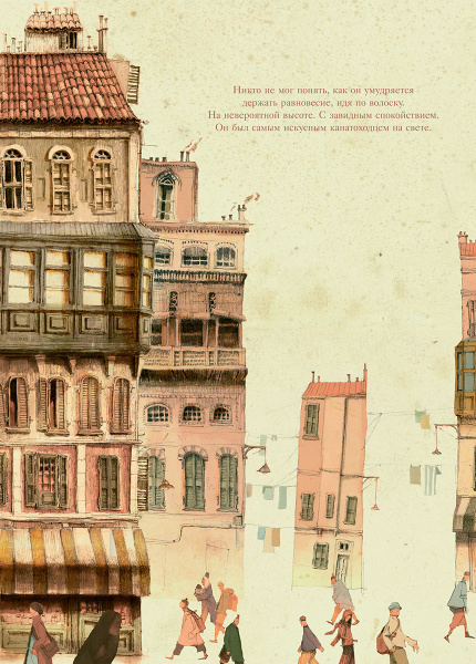 Бродячий канатоходец