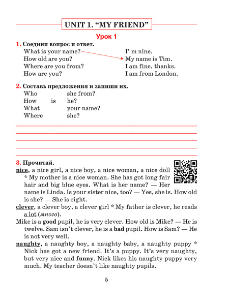 Английский язык на «отлично» с QR-кодами. Правила чтения и грамматики. 4 класс