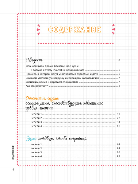 Мой блокнот рецептов. Готовим на неделю