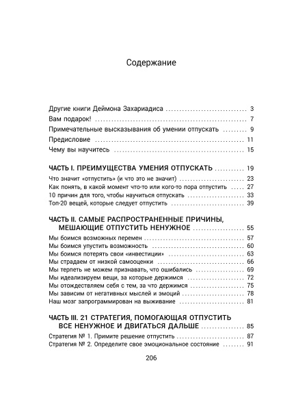 Расхламление разума: Отпусти прошлое, шагни навстречу будущему и насладись долгожданной эмоциональной свободой
