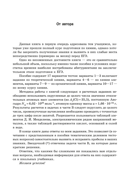 Тесты по химии: заключительный этап подготовки к ЕГЭ