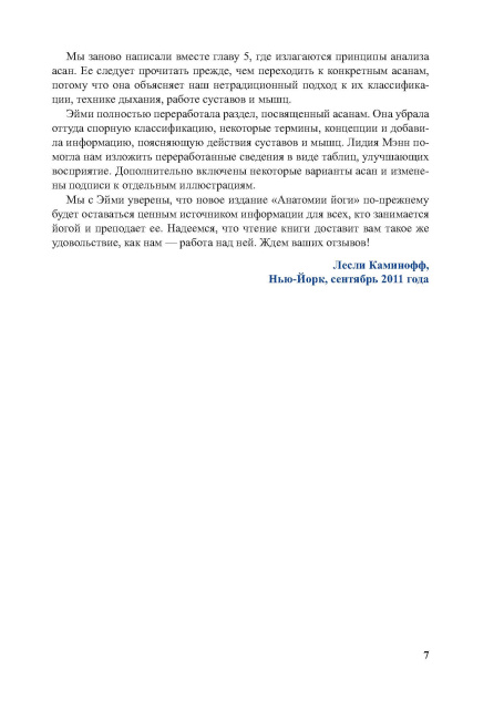 Анатомия йоги