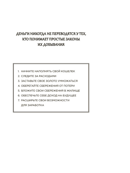 Самый богатый человек в Вавилоне