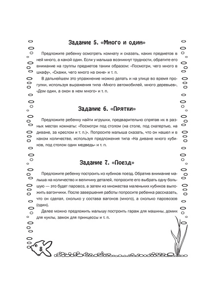 50 игровых упражнений по математике для детей 3-4 лет(2-е изд.)