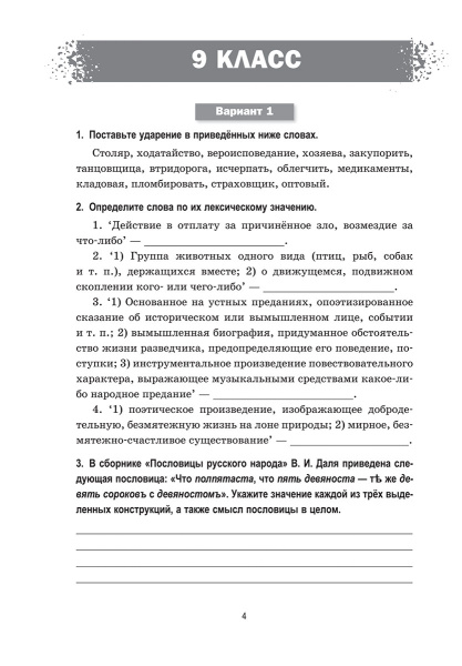 Русский язык: Олимпиадные задания. 9—11 классы