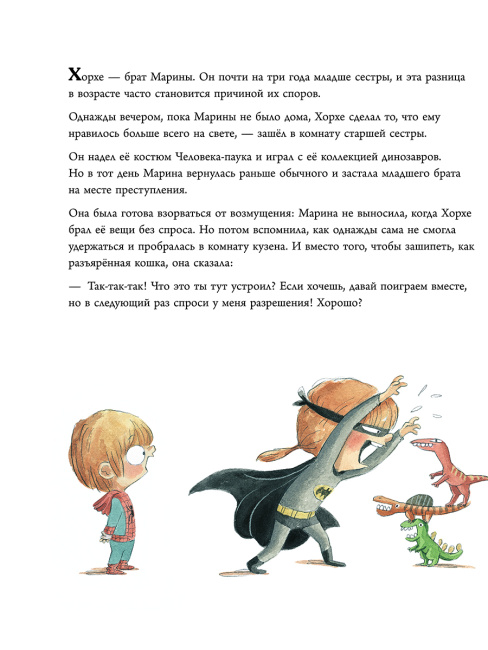 Жестянка в лесу и другие истории об эмпатии 